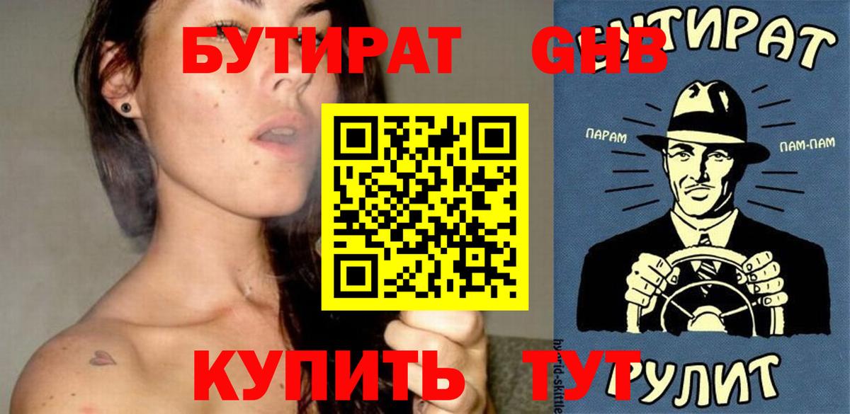 Бутират вода Междуреченск