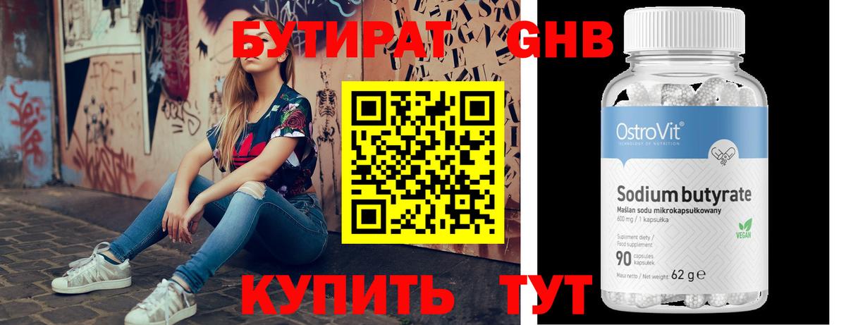 Бутират  Вход с VPN  Междуреченск  Бутират BDO 33% 