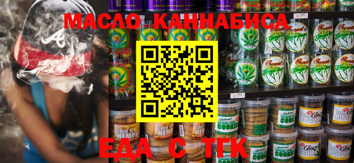 Печенье с ТГК марихуана  Вход с VPN  Междуреченск 