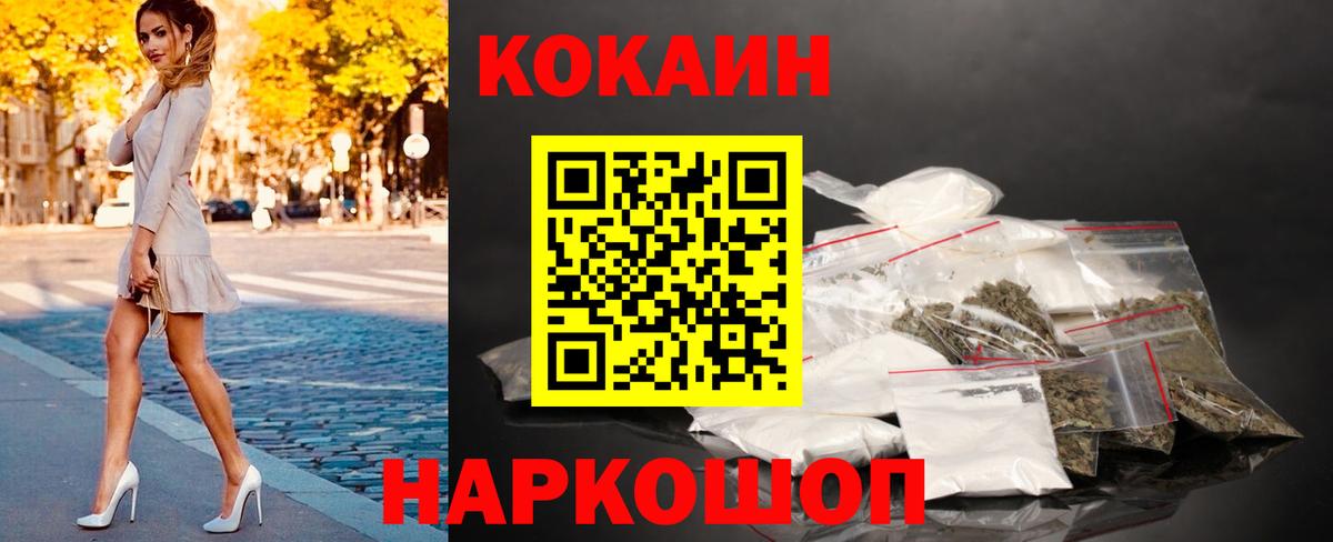 Междуреченск  Кокаин  купить наркоту  Кокаин 99%  Вход с VPN 