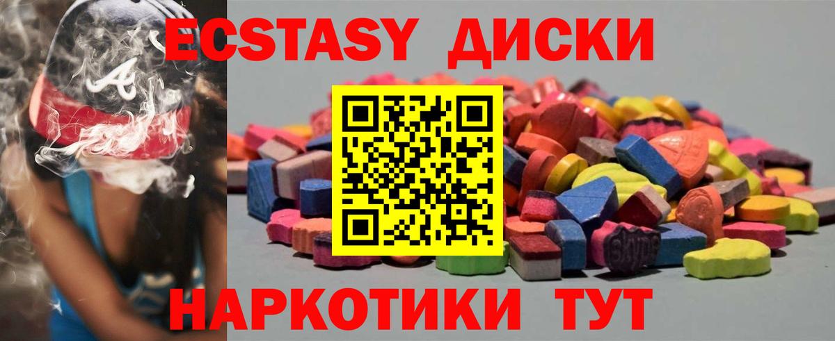 Ecstasy 250 мг Междуреченск