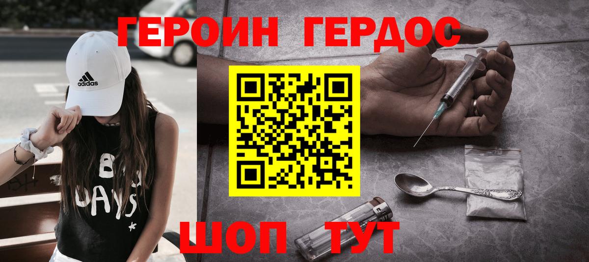 Героин герыч Междуреченск