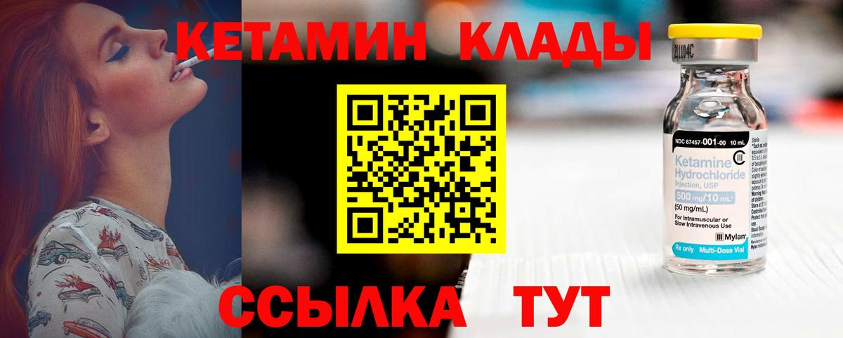 КЕТАМИН ketamine Междуреченск