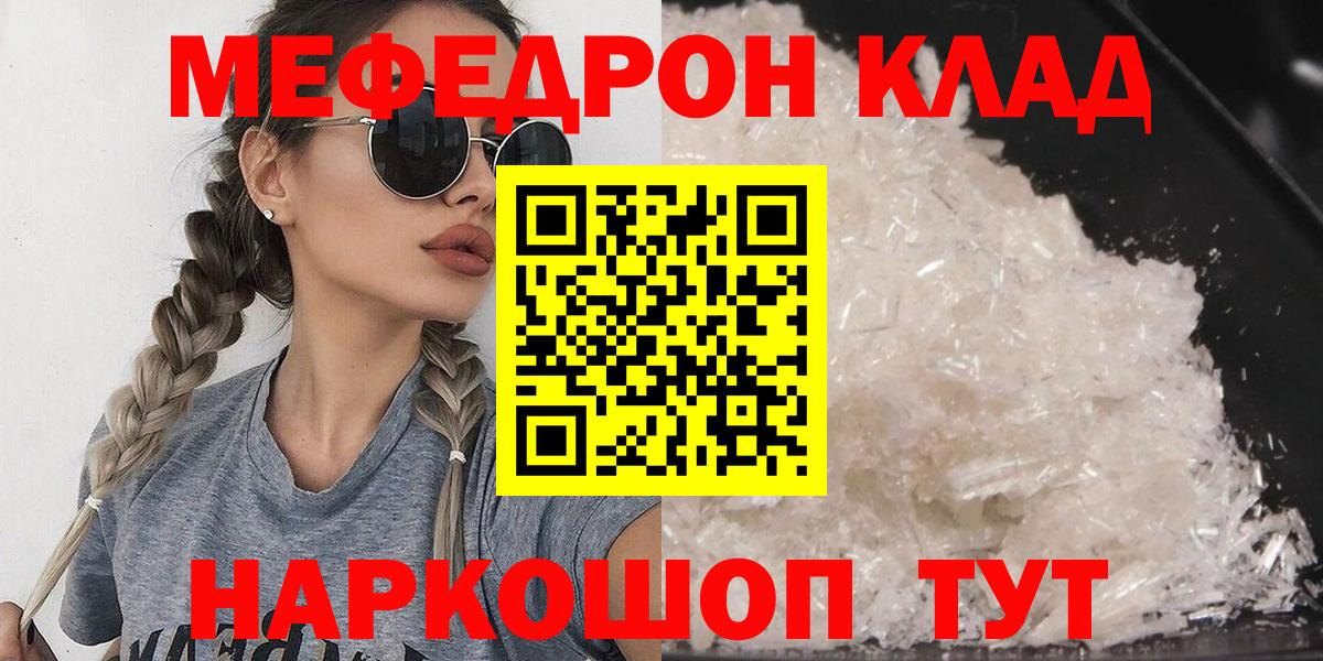 Мефедрон  Междуреченск