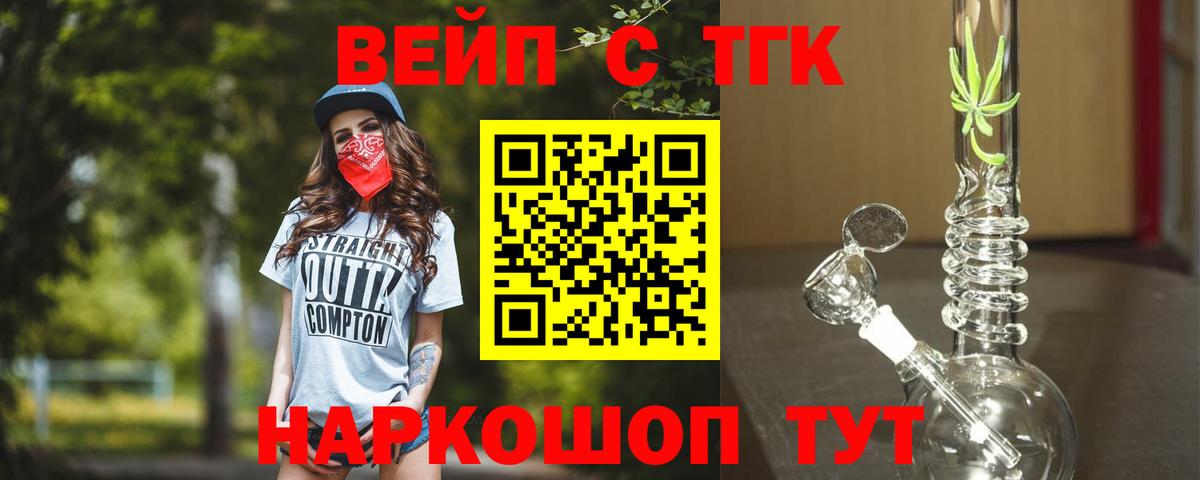 Дистиллят ТГК вейп Междуреченск